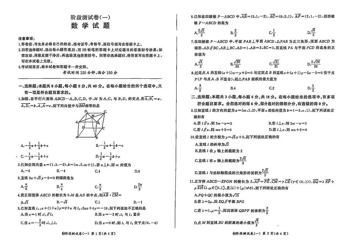高二数学9月第1页