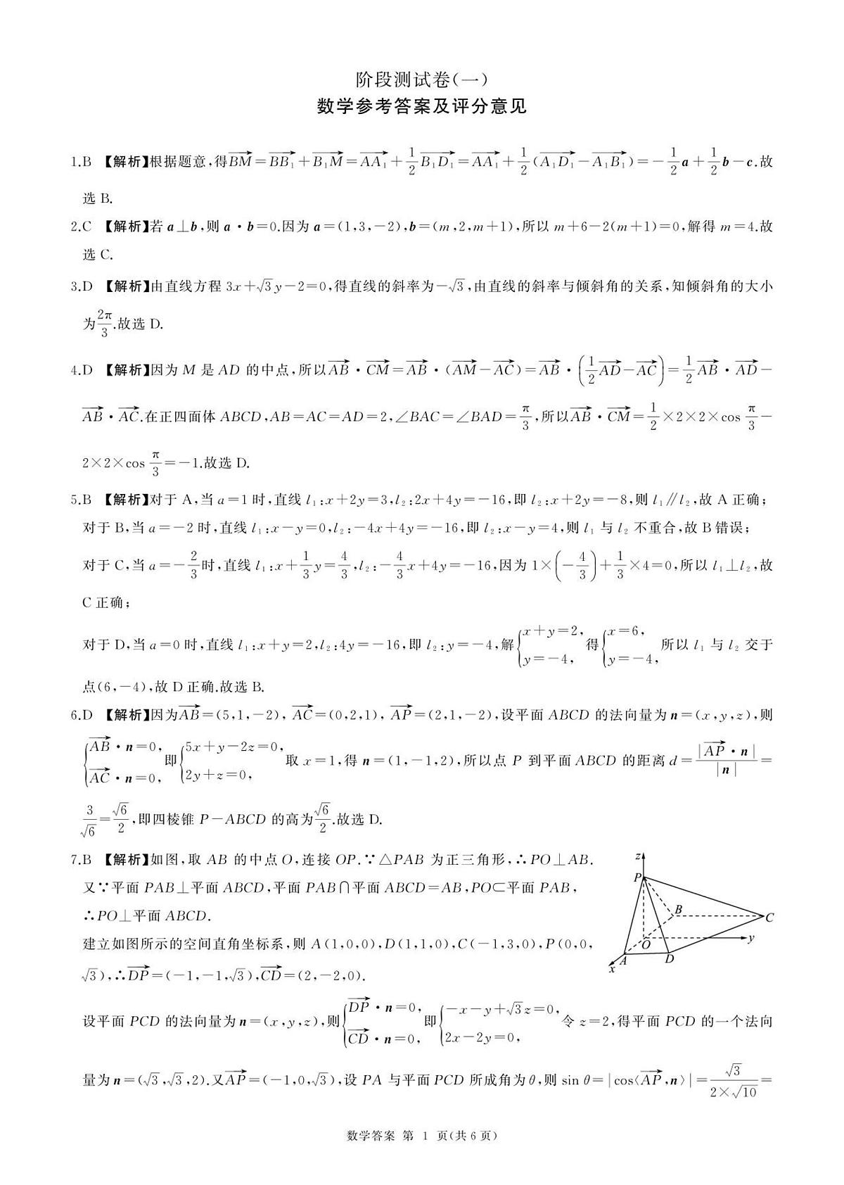 高二数学答案9月第1页