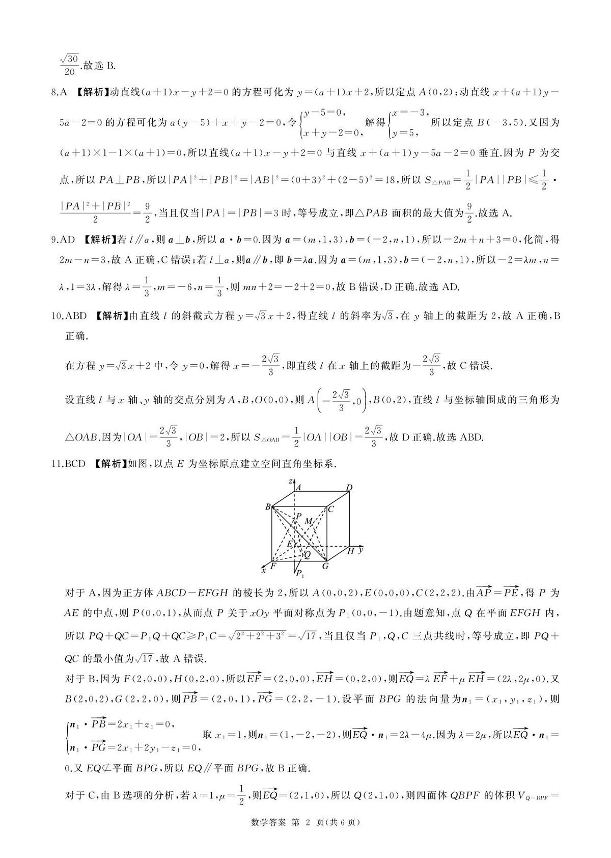 高二数学答案9月第2页