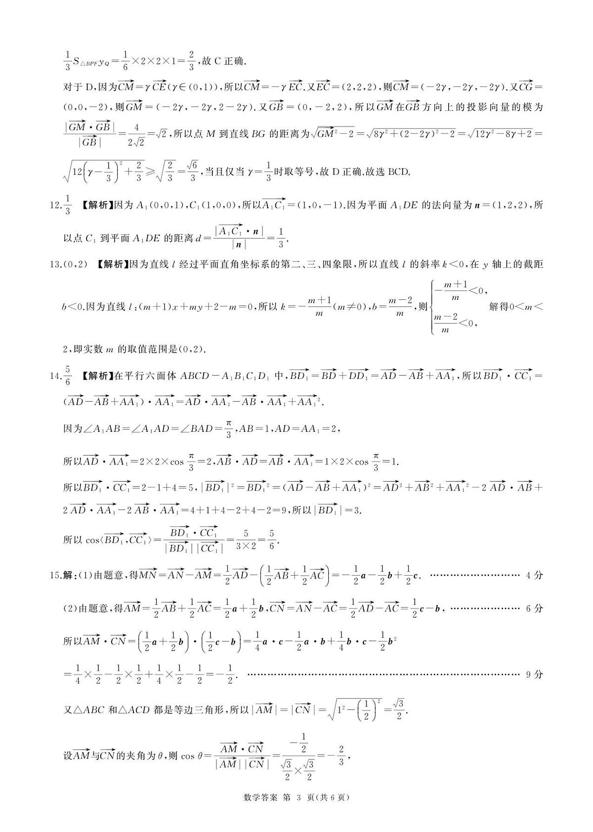 高二数学答案9月第3页
