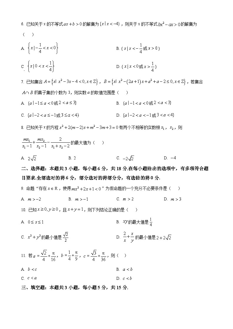 精品解析：黑龙江省双鸭山市部分学校2025-2026学年高一上学期阶段检测（一）（9月）数学试题（原卷版）第2页