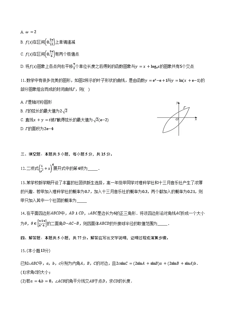 云南省昆明市云南师范大学附属中学2026届高三上学期高考适应性月考卷（三）数学试卷（含答案）第3页