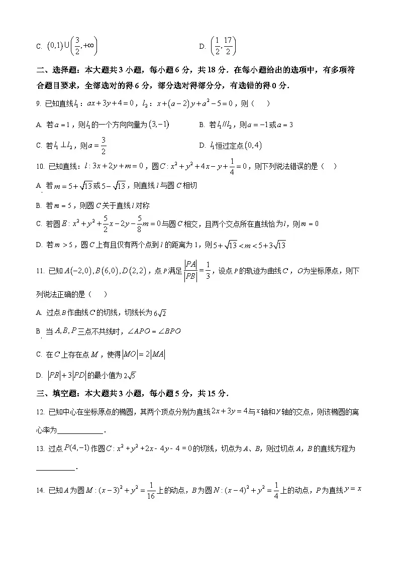 精品解析：宁夏回族自治区银川一中2025-2026学年高二上学期月考一数学试题（原卷版）第2页