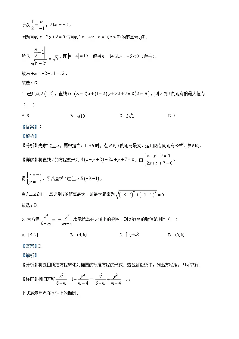 精品解析：宁夏回族自治区银川一中2025-2026学年高二上学期月考一数学试题（解析版）第2页