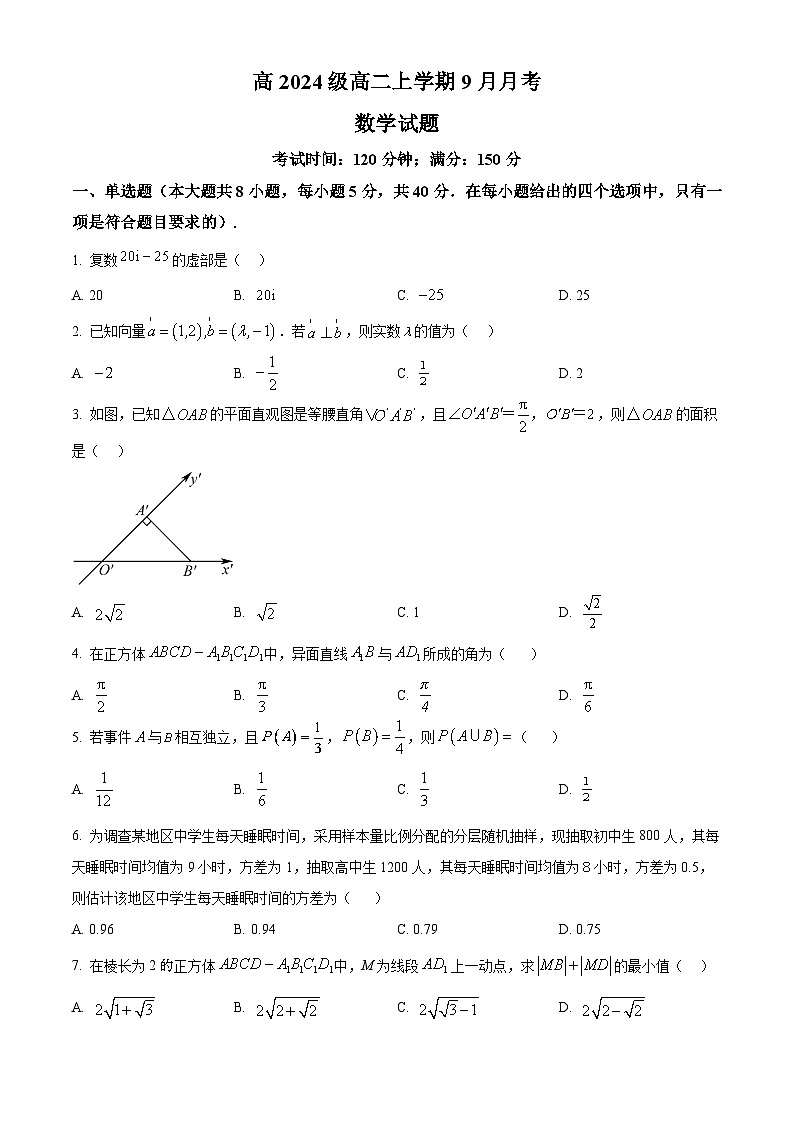 精品解析：四川省达州市外国语学校2025-2026学年高二上学期9月月考数学试题（原卷版）第1页