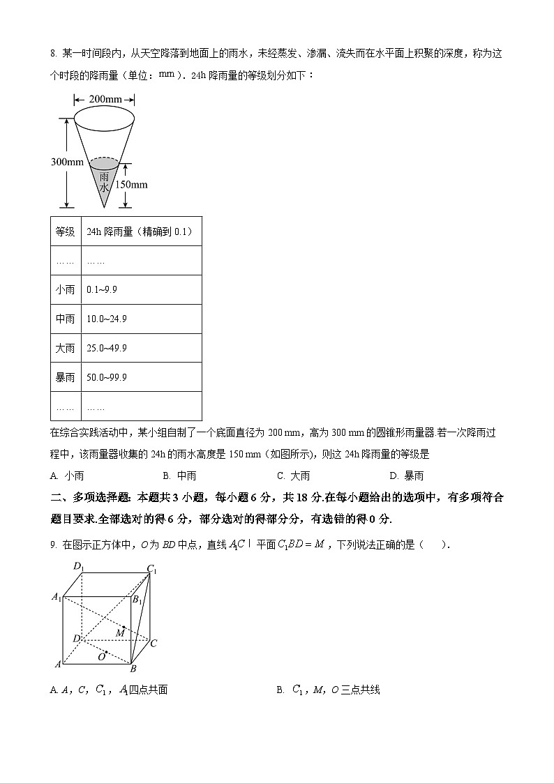 精品解析：四川省达州市外国语学校2025-2026学年高二上学期9月月考数学试题（原卷版）第2页