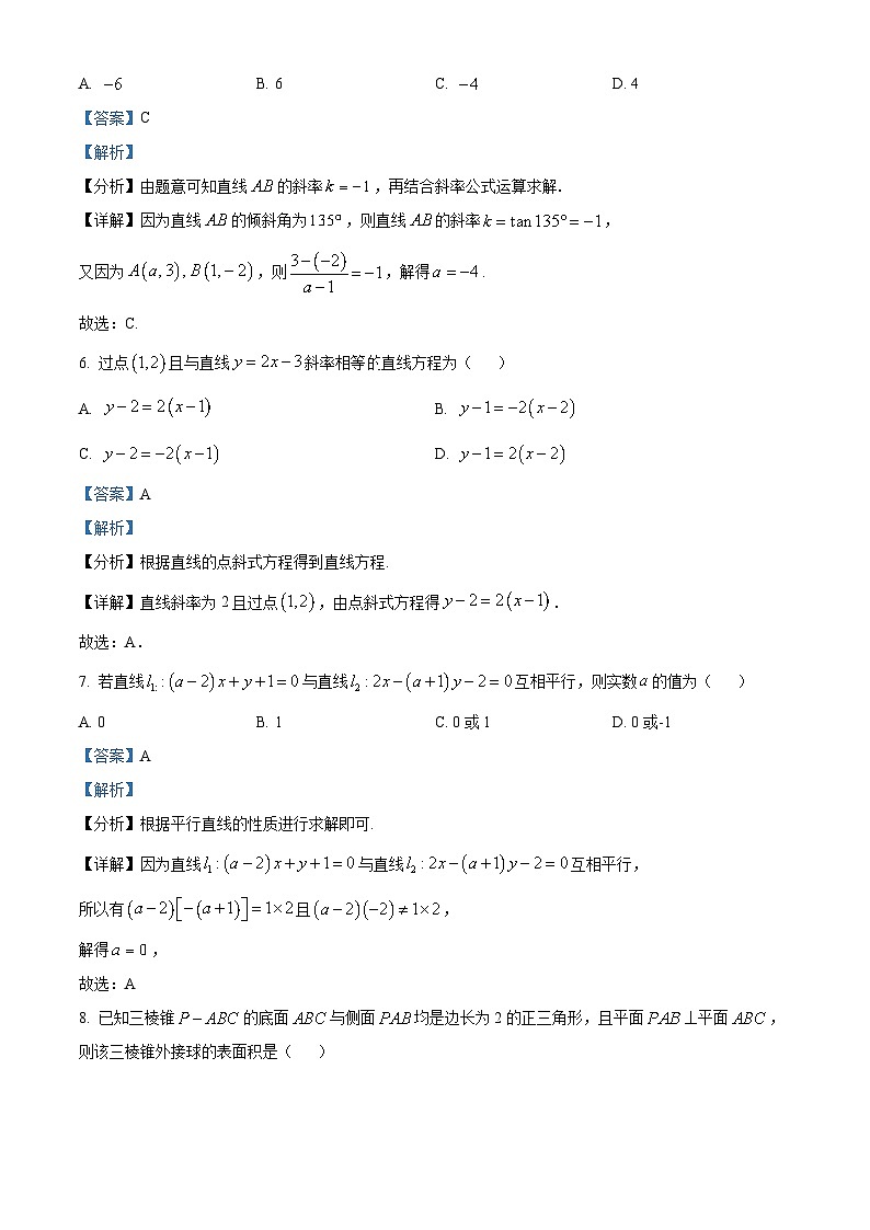 精品解析：江西省上饶市余干县私立蓝天中学2025-2026学年高二上学期9月月考数学试题（解析版）第3页