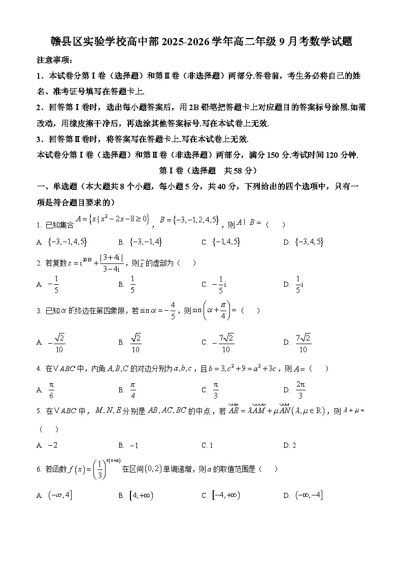 精品解析：江西省赣州市赣县区实验学校2025-2026学年高二上学期9月月考数学试题（原卷版）第1页