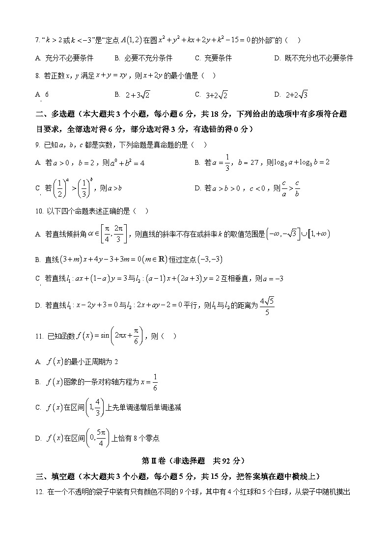 精品解析：江西省赣州市赣县区实验学校2025-2026学年高二上学期9月月考数学试题（原卷版）第2页