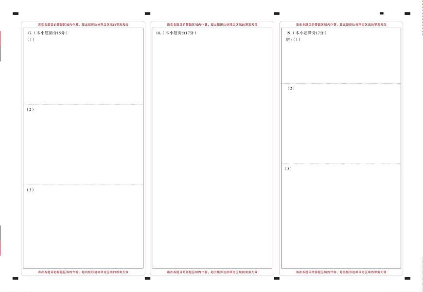 昭通市市直中学2025年秋季学期高一年级第一次月考数学-答题卡（背）转曲第1页