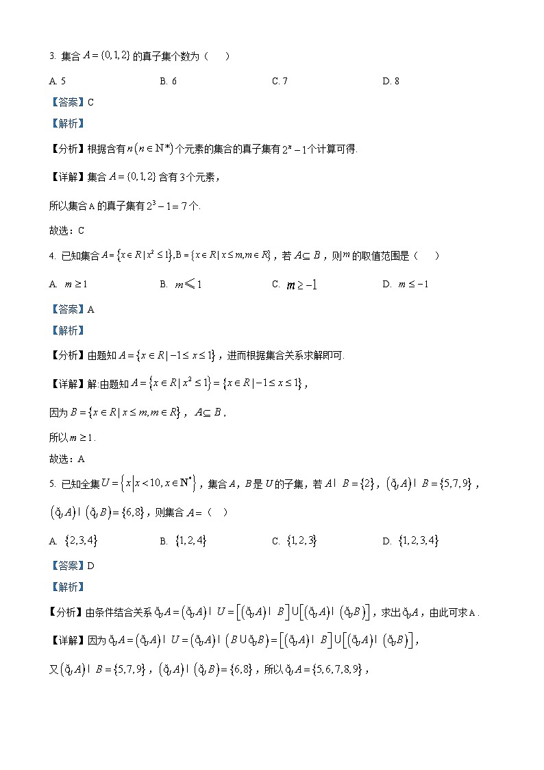 精品解析：江西省赣州市赣县区实验学校2025-2026学年高一上学期9月月考数学试题（解析版）第2页