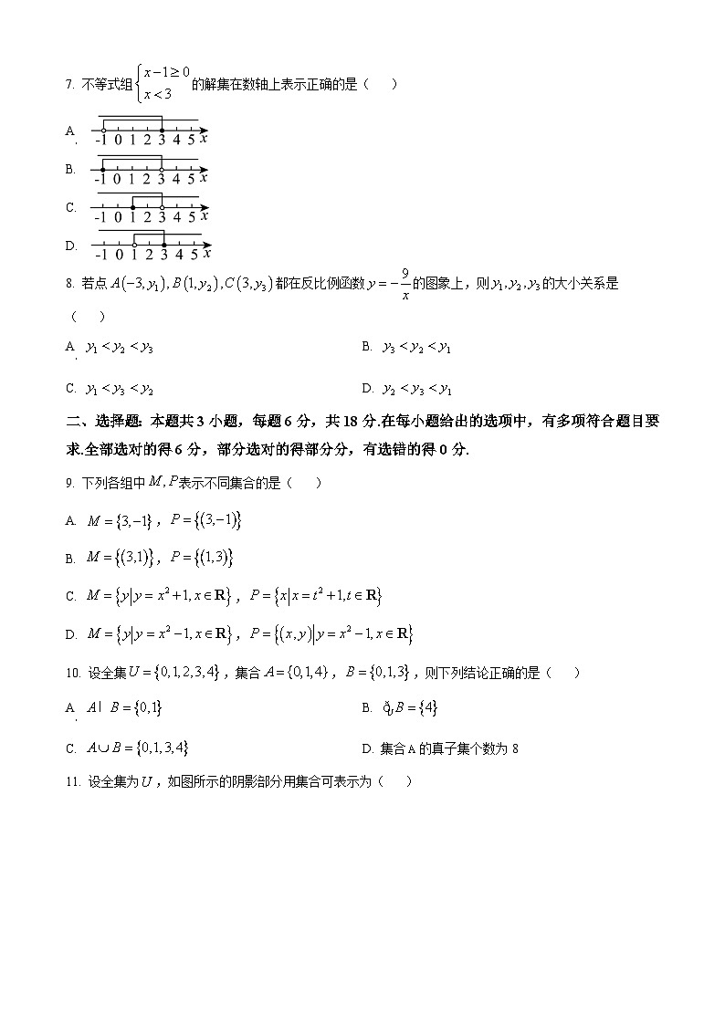 精品解析：江西省赣州市赣县区实验学校2025-2026学年高一上学期9月月考数学试题（原卷版）第2页