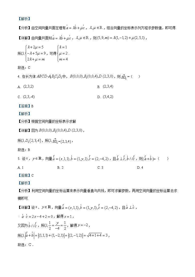 精品解析：新疆维吾尔自治区喀什地区巴楚县第一中学2025-2026学年高二上学期9月月考数学试题（解析版）第2页