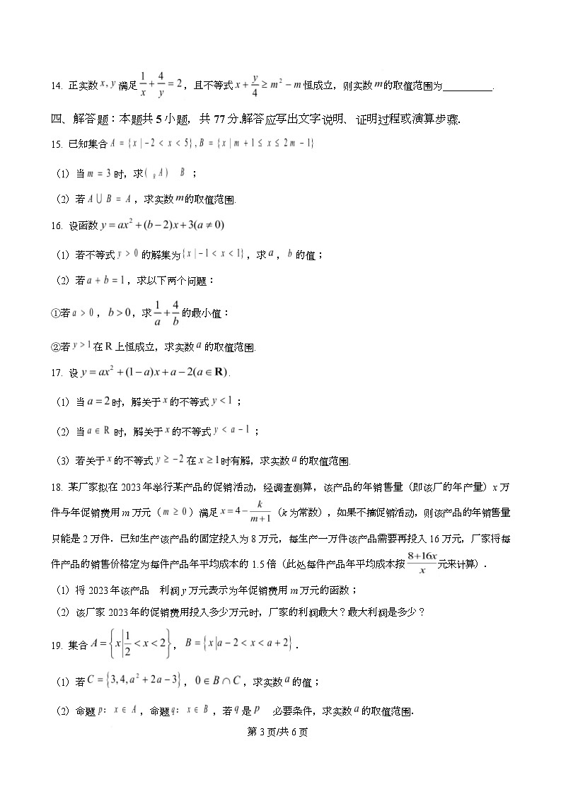 湖北省十堰市东风高级中学2025-2026学年高一上学期10月月考数学试卷（Word版附答案）第3页