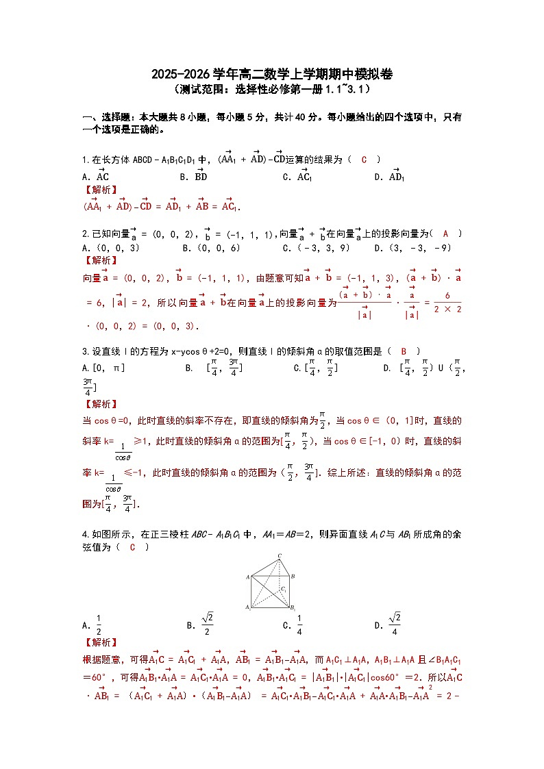 湖北省华中师范大学第一附属中学2025-2026学年高二上学期期中数学模拟卷答案第1页