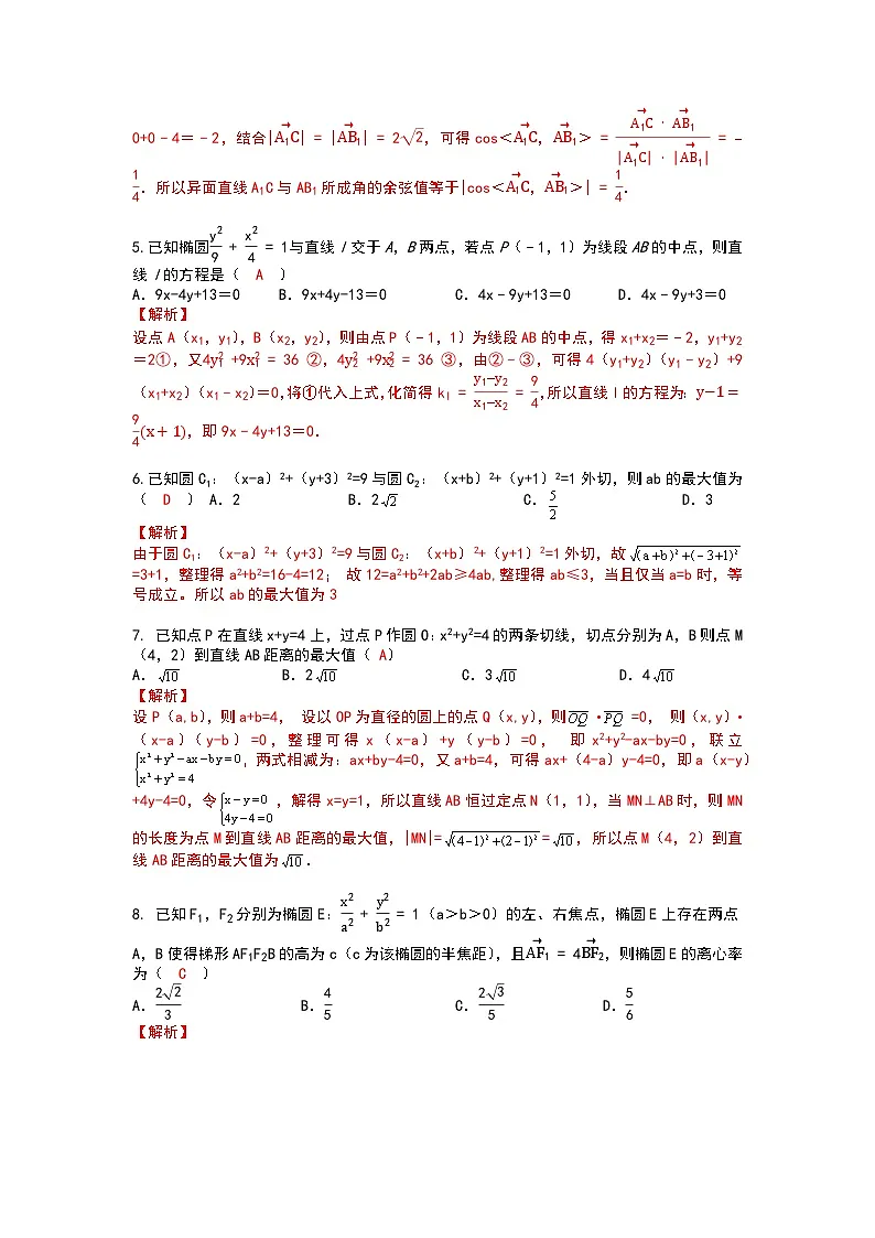 湖北省华中师范大学第一附属中学2025-2026学年高二上学期期中数学模拟卷答案第2页