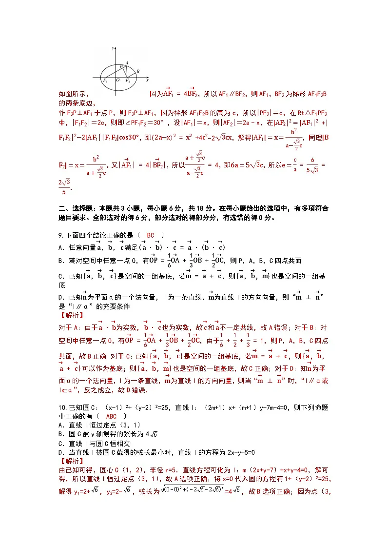 湖北省华中师范大学第一附属中学2025-2026学年高二上学期期中数学模拟卷答案第3页