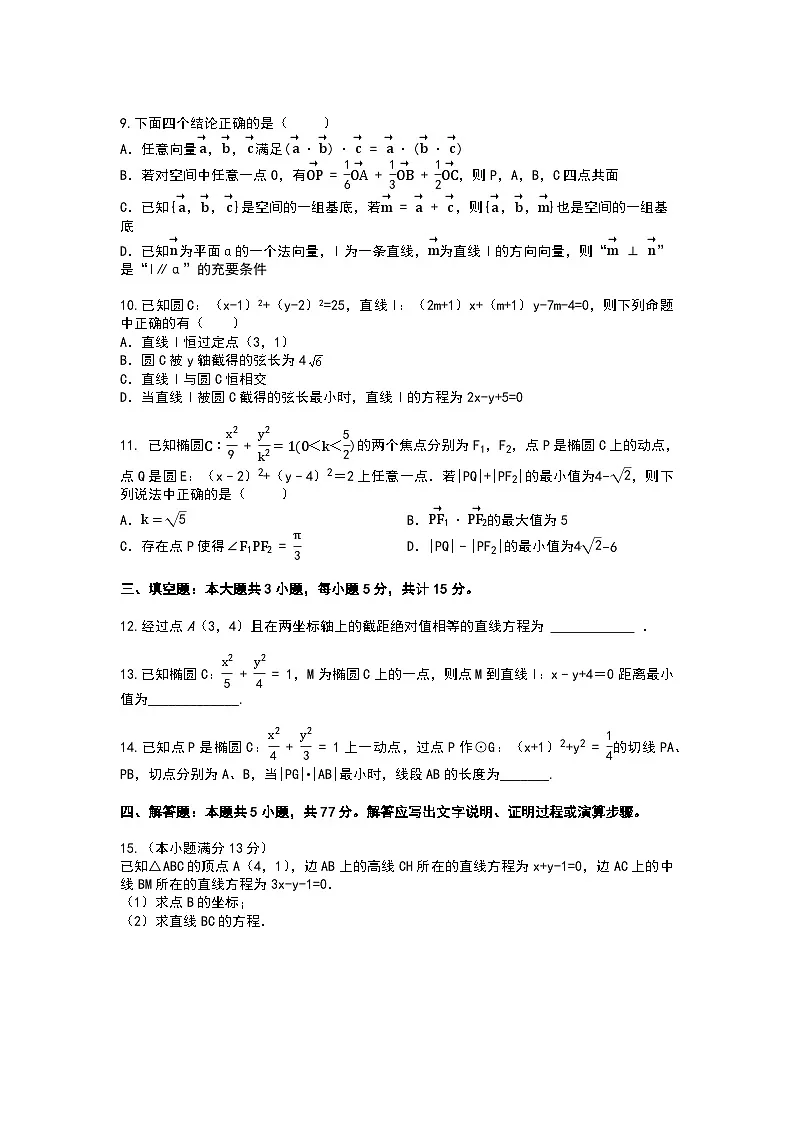 湖北省华中师范大学第一附属中学2025-2026学年高二上学期期中数学模拟卷第2页