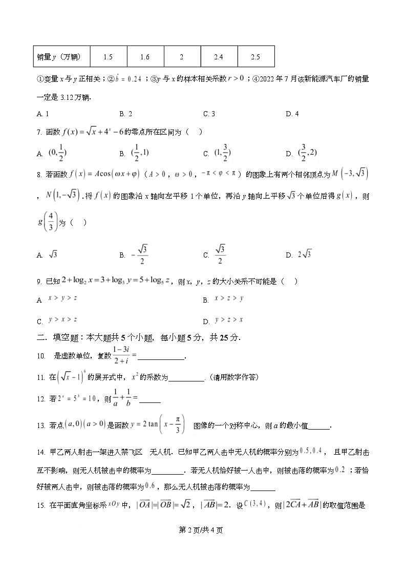 天津市南开大学附中2025年高三上学期第一次阶段检测+数学第2页