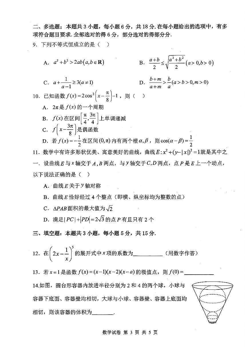 湖北省腾云联盟2026届高三上学期10月联考数学试题+答案第3页