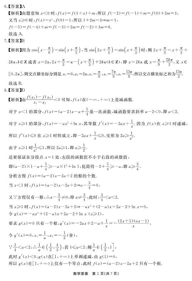安徽省2025-2026学年度“耀正优”高三年级10月阶段检测数学答案第2页