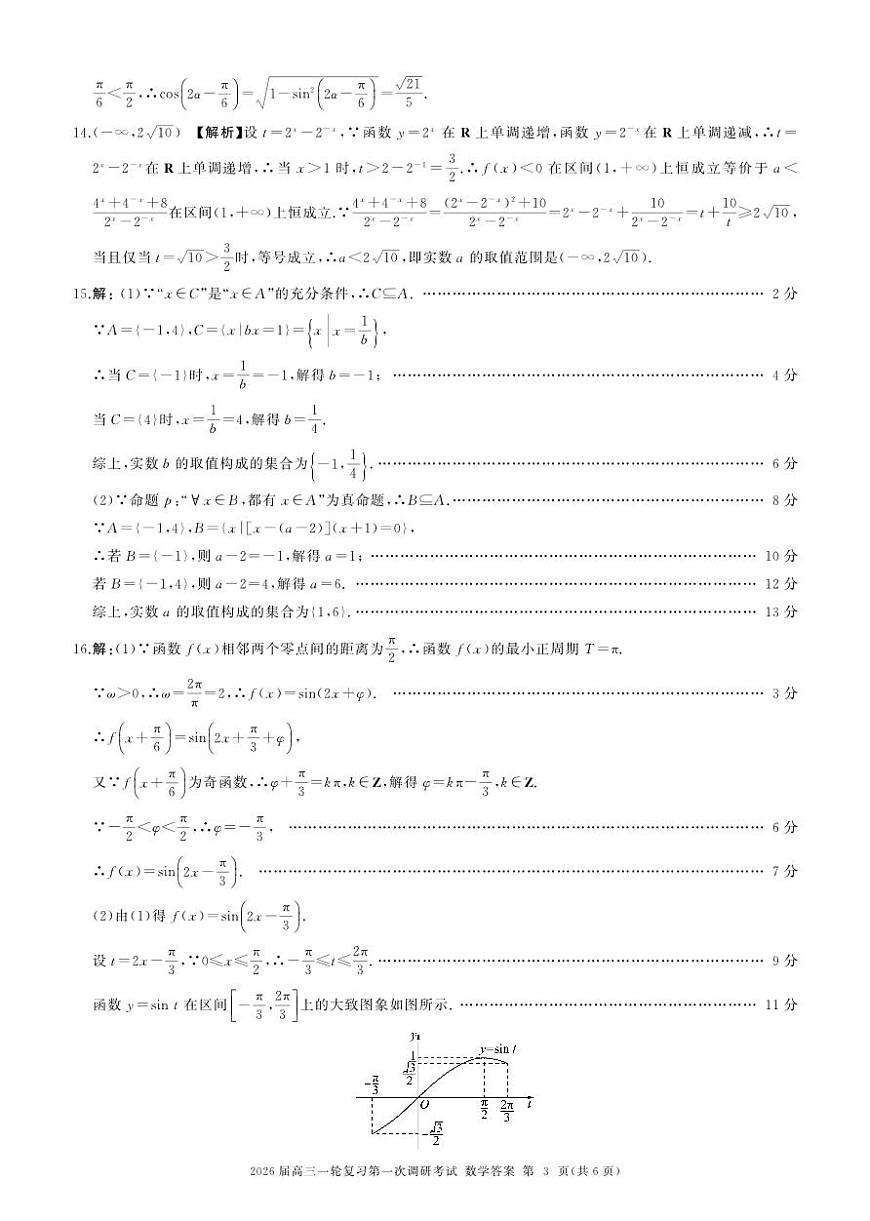 C卷-一轮一数学-答案第3页