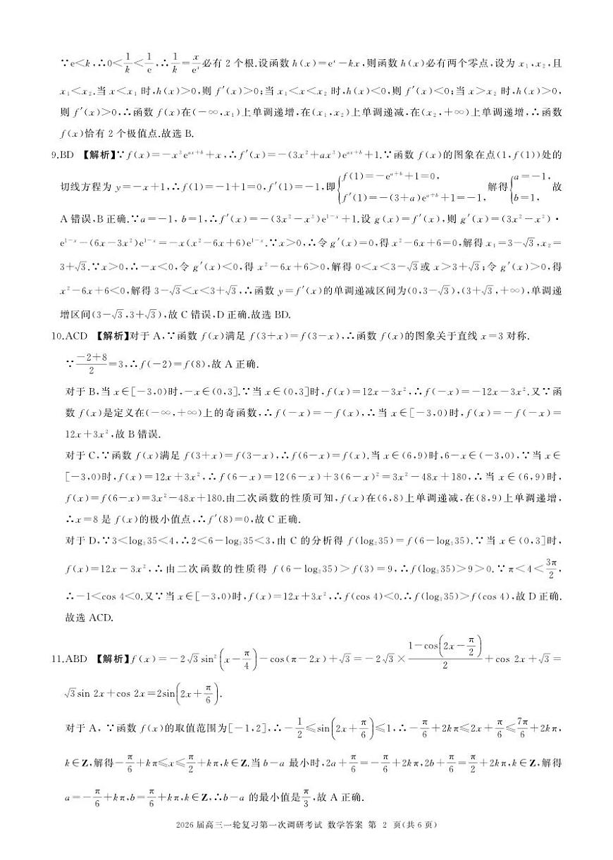 一轮一数学(A卷)答案第2页