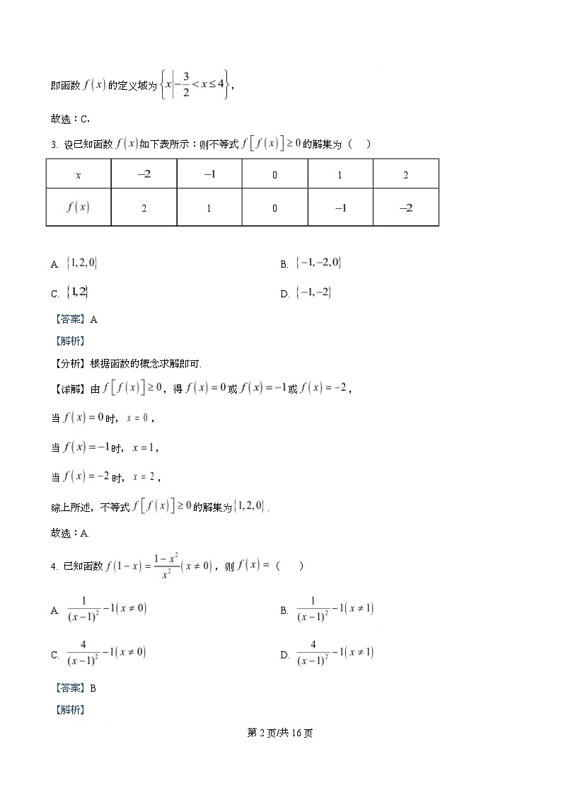 湖北省武汉市第一中学2025-2026学年高一上学期10月月考数学试卷 Word版含解析第2页