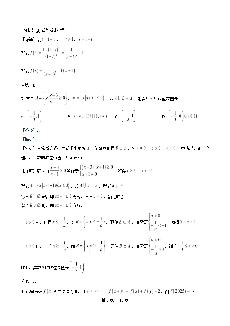 湖北省武汉市第一中学2025-2026学年高一上学期10月月考数学试卷 Word版含解析第3页