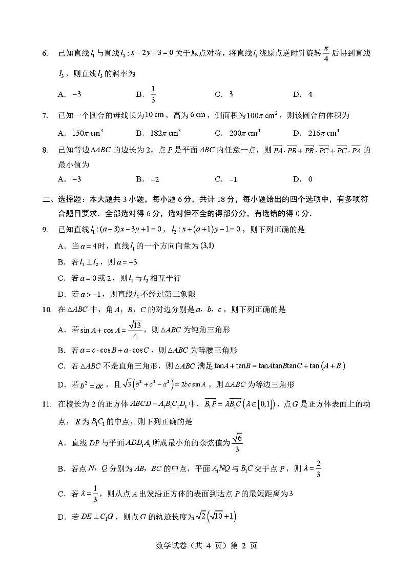 新八校高二数学试卷 数学 新八校高二10月月考数学试卷第2页