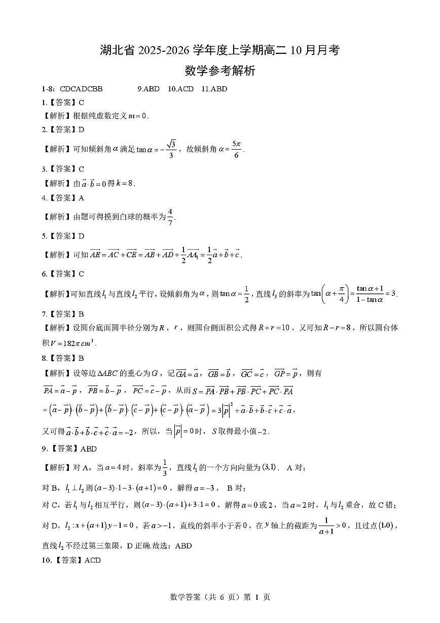 新八校高二数学试卷 数学 新八校高二10月月考数学参考答案第1页