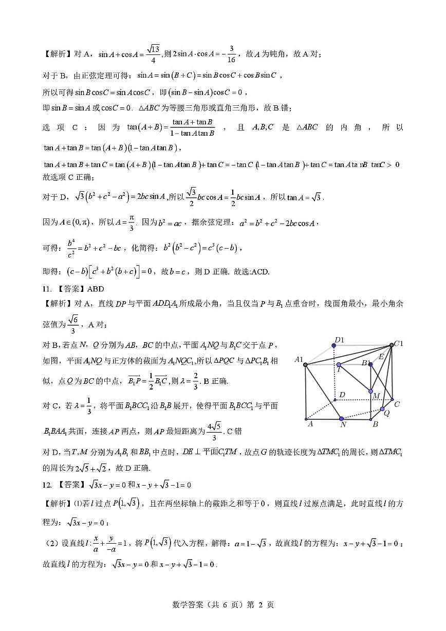 新八校高二数学试卷 数学 新八校高二10月月考数学参考答案第2页