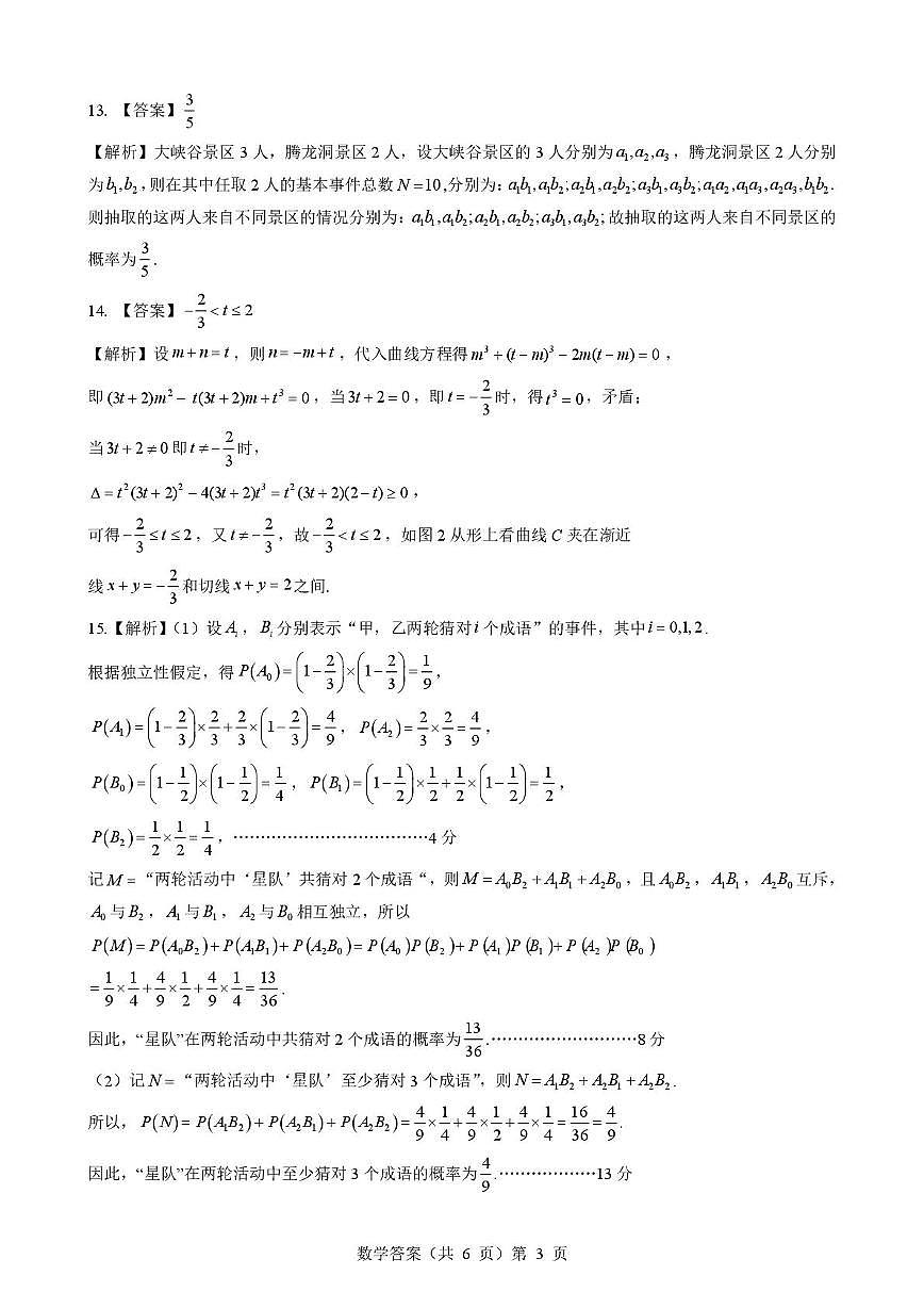新八校高二数学试卷 数学 新八校高二10月月考数学参考答案第3页