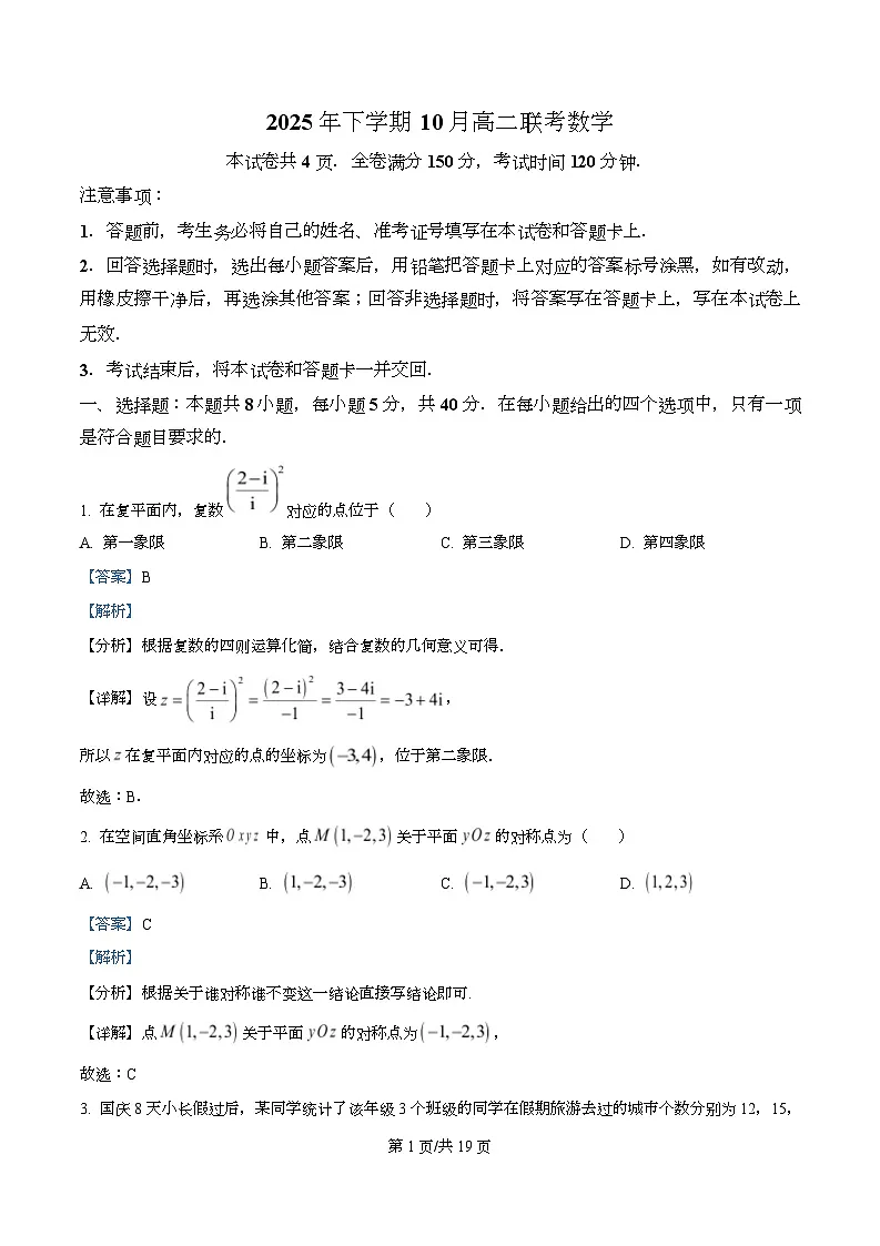 湖南省天壹名校联盟2025-2026学年高二上学期10月联考数学试题 Word版含解析第1页
