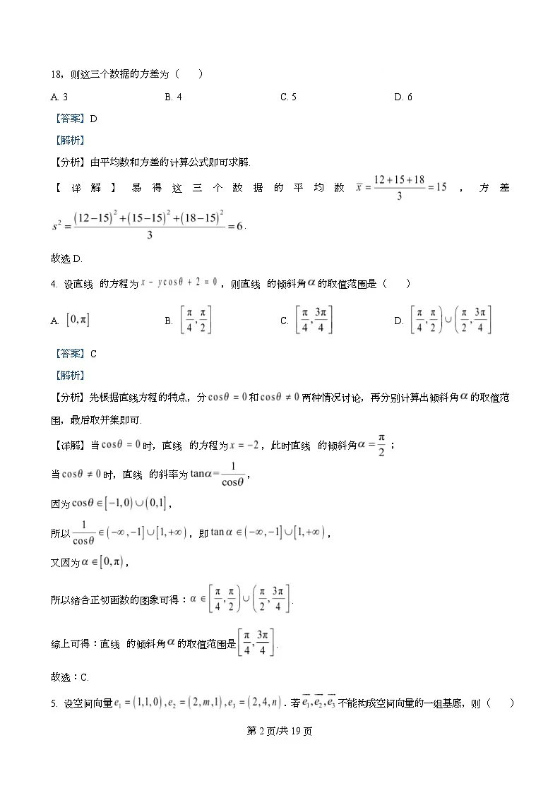 湖南省天壹名校联盟2025-2026学年高二上学期10月联考数学试题 Word版含解析第2页