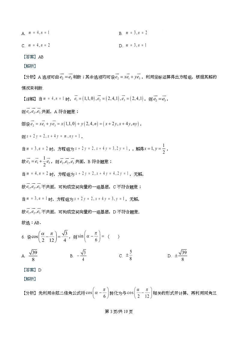 湖南省天壹名校联盟2025-2026学年高二上学期10月联考数学试题 Word版含解析第3页