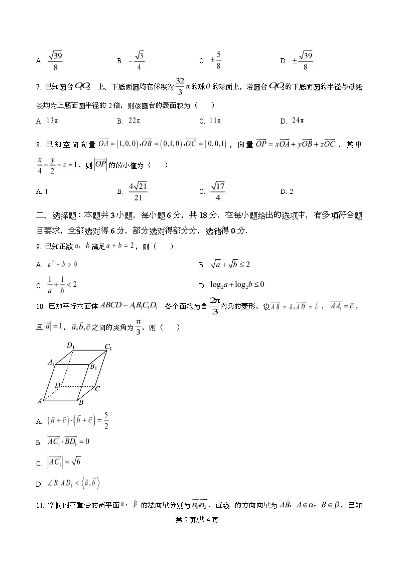 湖南省天壹名校联盟2025-2026学年高二上学期10月联考数学试题（原卷版）第2页