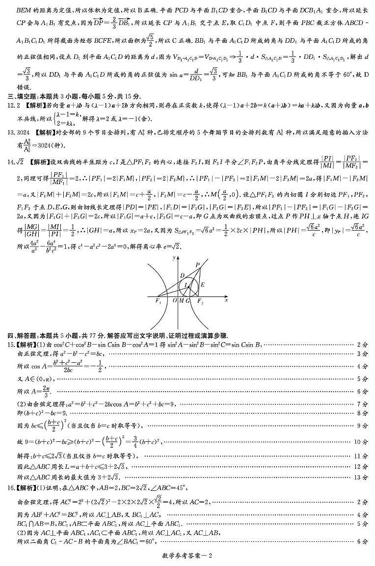 西路七校2025-2026学年高三上学期第一次联考数学试题答案第2页