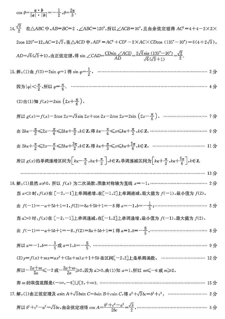 山西三晋卓越联盟2025-2026高三10月质量检测（26-X-028C）数学(B)答案第2页