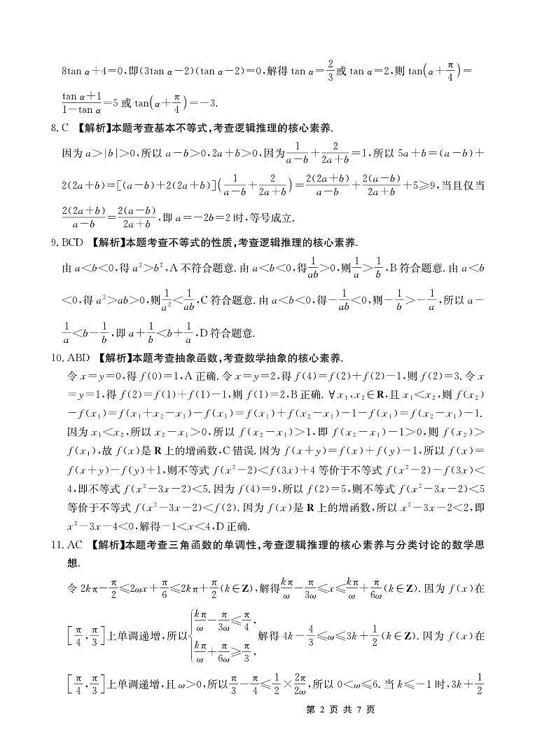 重庆市好教育联盟2026届高三（上）10月联考+数学答案第2页