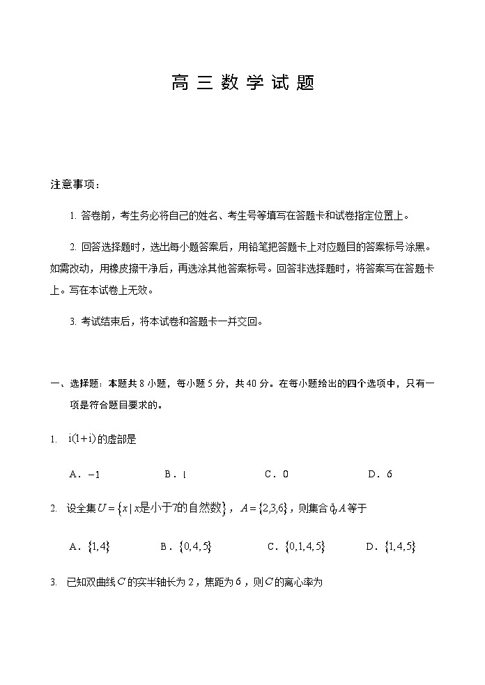 山东省泰安肥城市2025-2026学年高三上学期开学学情诊断数学试题第1页
