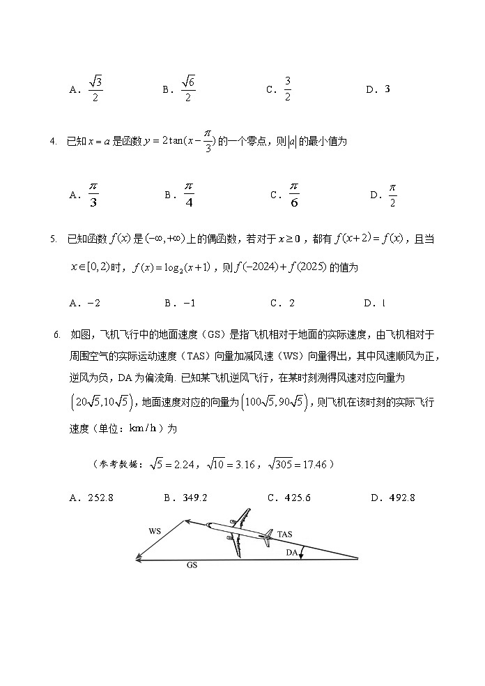 山东省泰安肥城市2025-2026学年高三上学期开学学情诊断数学试题第2页