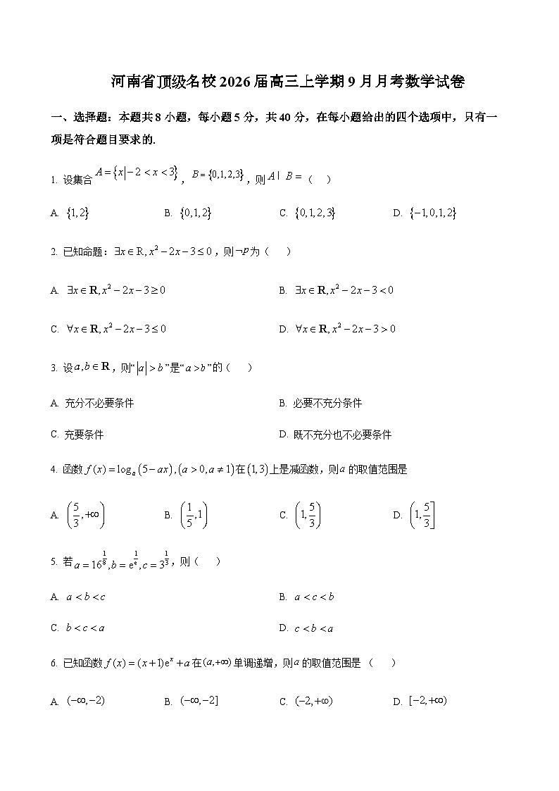 河南省顶级名校2025-2026学年高三上学期9月月考数学试卷（含答案）第1页