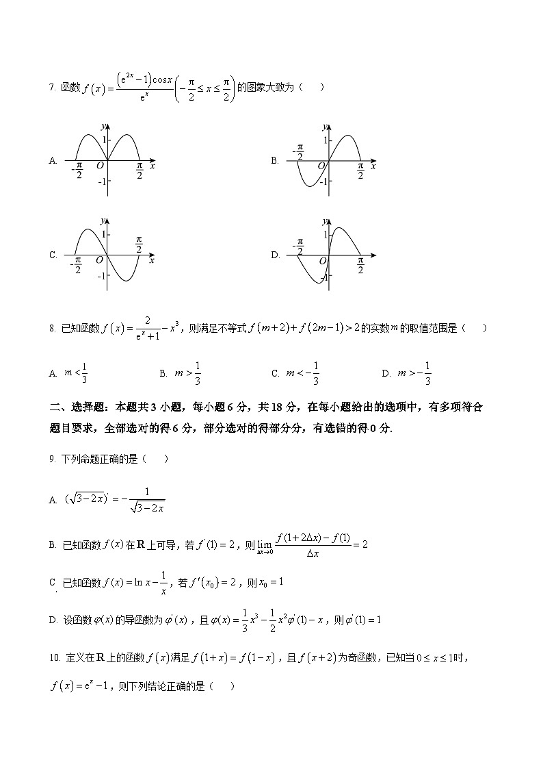 河南省顶级名校2025-2026学年高三上学期9月月考数学试卷（含答案）第2页