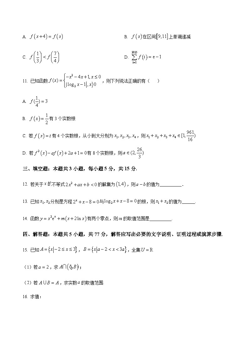 河南省顶级名校2025-2026学年高三上学期9月月考数学试卷（含答案）第3页