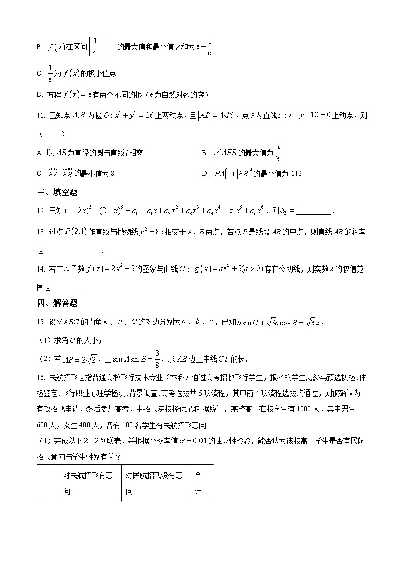 河北省衡水市高中联考2025-2026学年高三上学期质检一（开学考试）数学试题（含答案）第3页