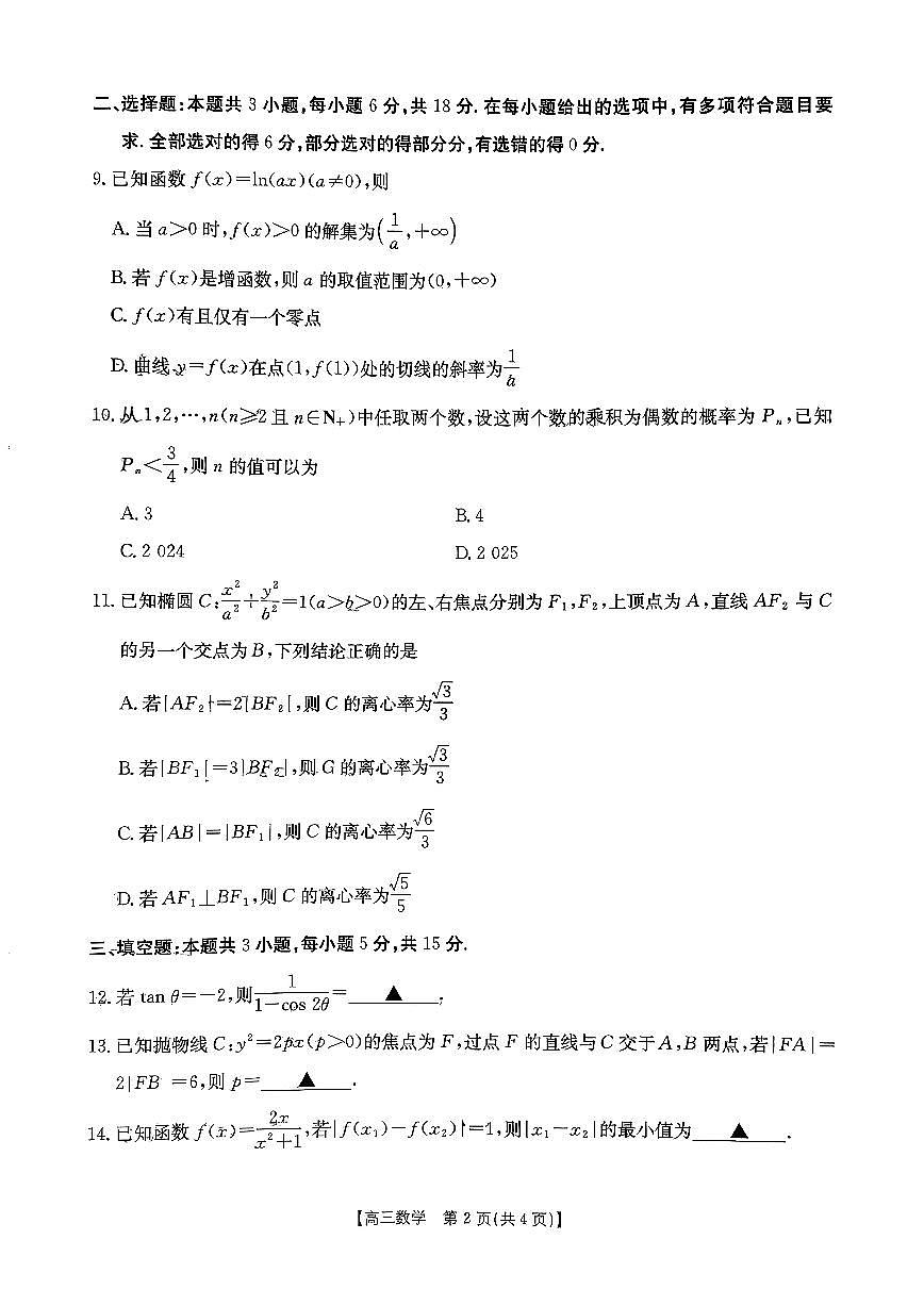 江西省金太阳2025-2026学年高三上学期9月联考数学试题+答案第2页