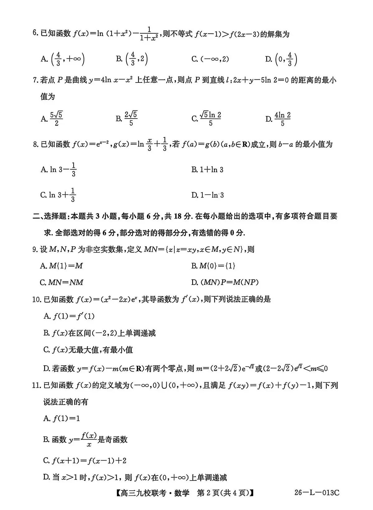 黑龙江省齐齐哈尔市龙西北高中名校联盟2025-2026上学期开学考高三数学试题+答案第2页