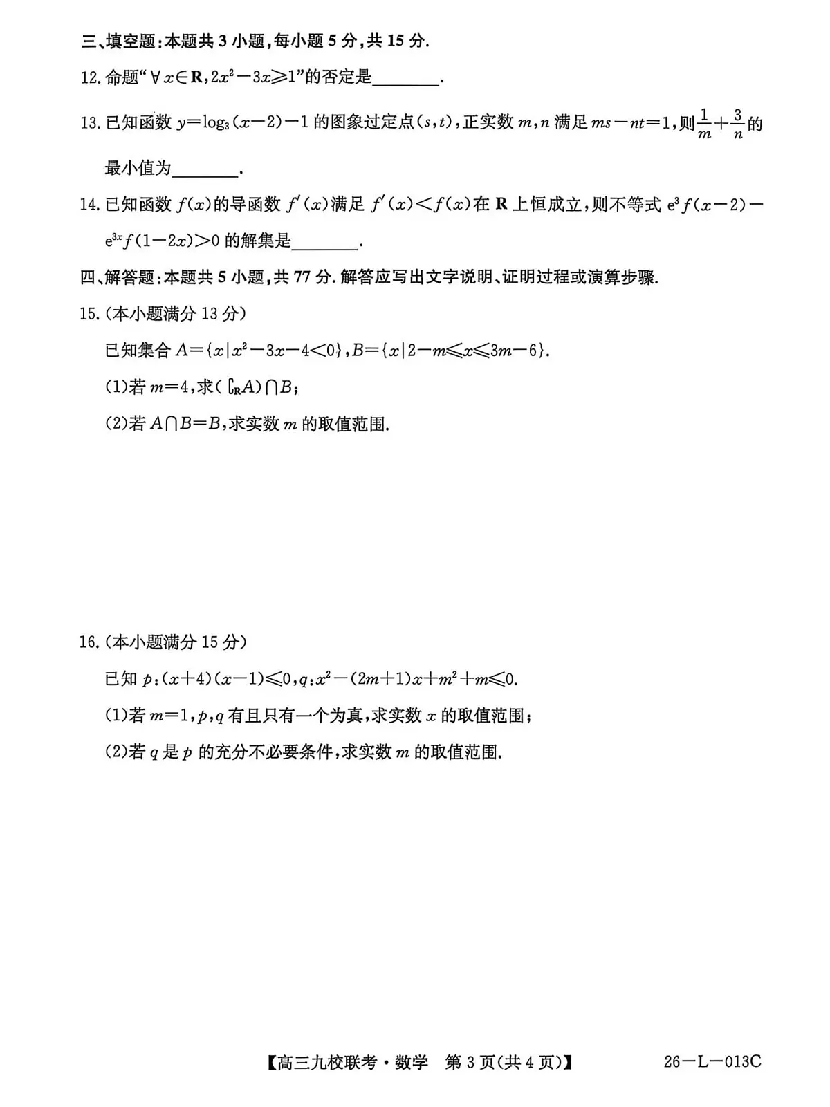 黑龙江省齐齐哈尔市龙西北高中名校联盟2025-2026上学期开学考高三数学试题+答案第3页