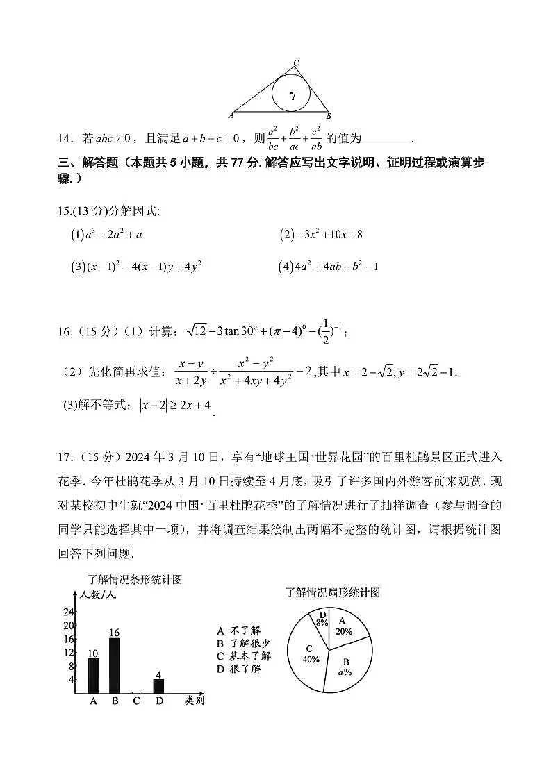 云南省玉溪第一中学2025-2026学年高一上学期开学考试数学试卷+答案第3页